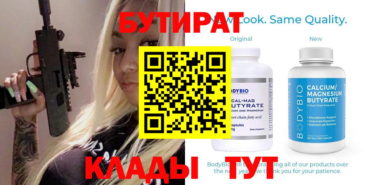 Бутират 1.4BDO Тосно