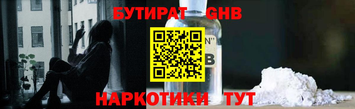 БУТИРАТ  Вход с VPN  Тосно  Бутират GHB 