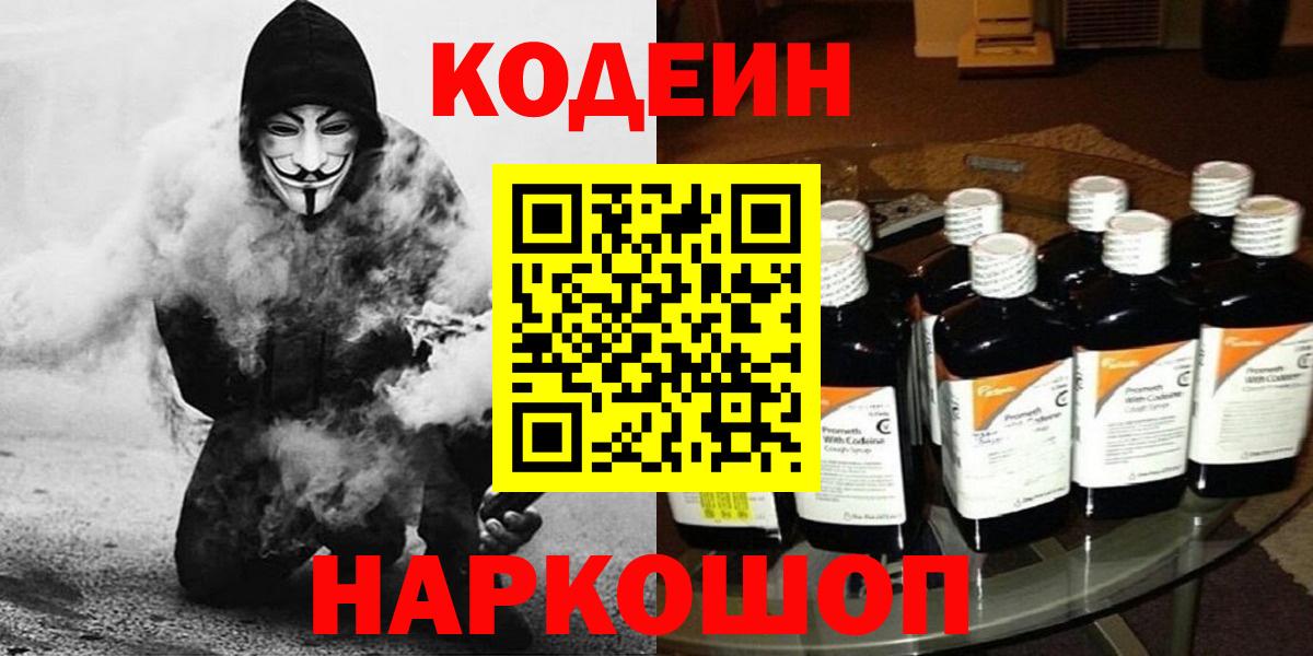 Кодеиновый сироп Lean Purple Drank Тосно