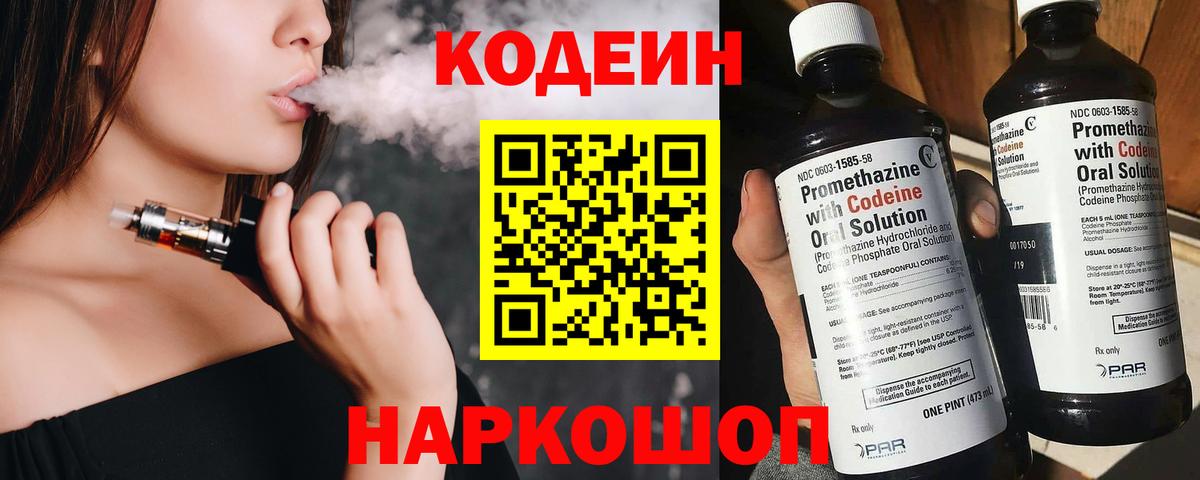 Тосно  Codein напиток Lean (лин)  Вход с VPN 