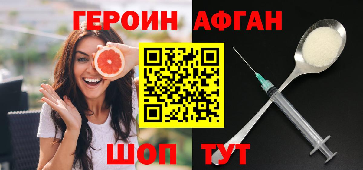 ГЕРОИН герыч Тосно
