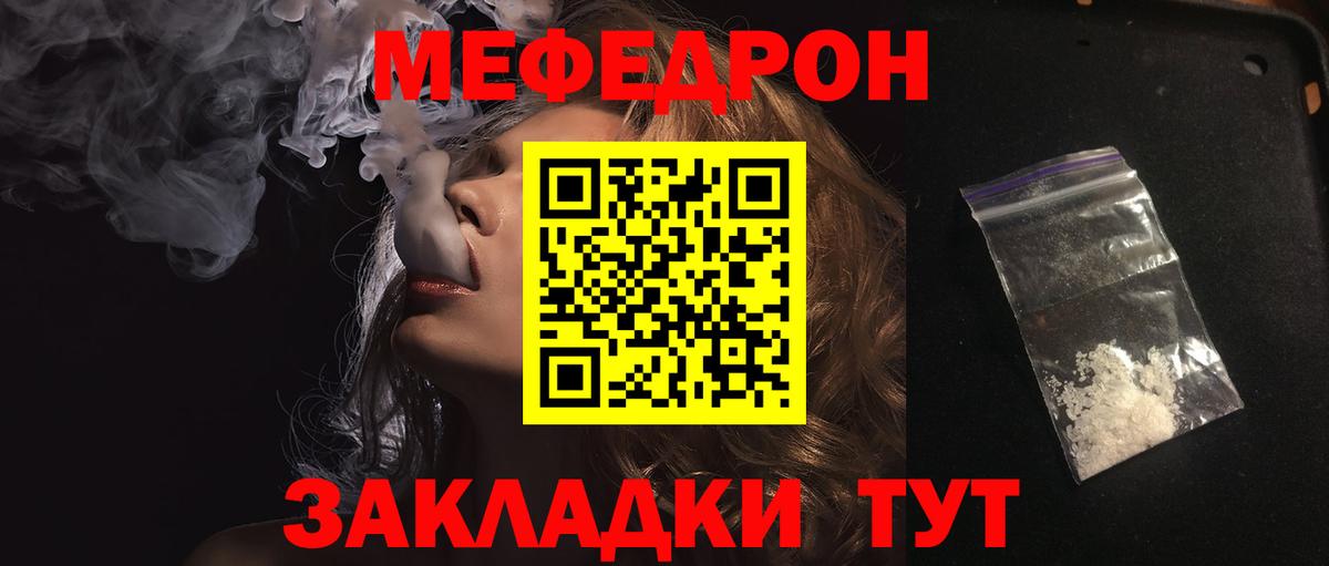 Мефедрон  Тосно