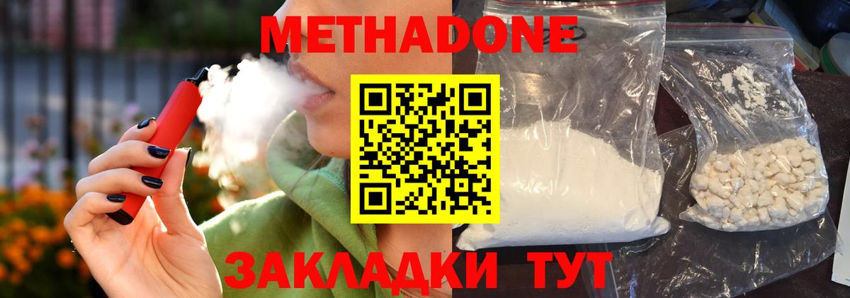 Метадон methadone  Вход с VPN  Тосно 